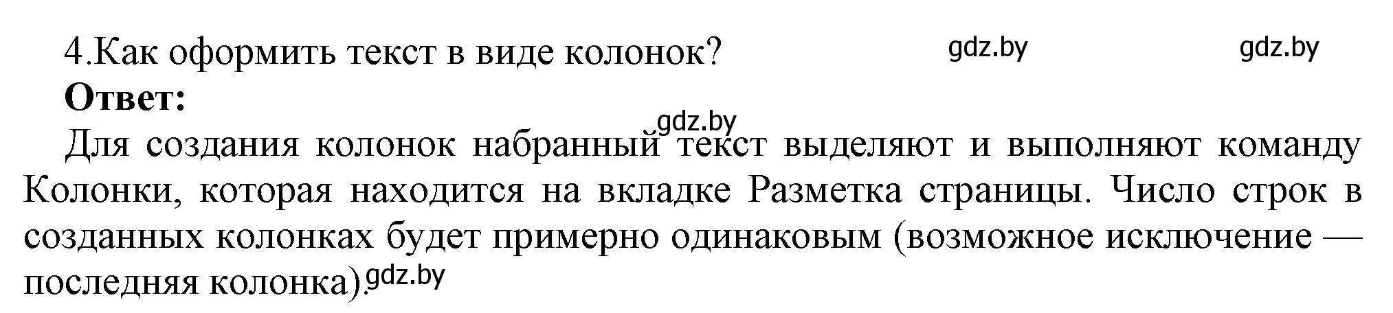 Решение номер 4 (страница 118) гдз по информатике 8 класс Котов, Лапо, учебник