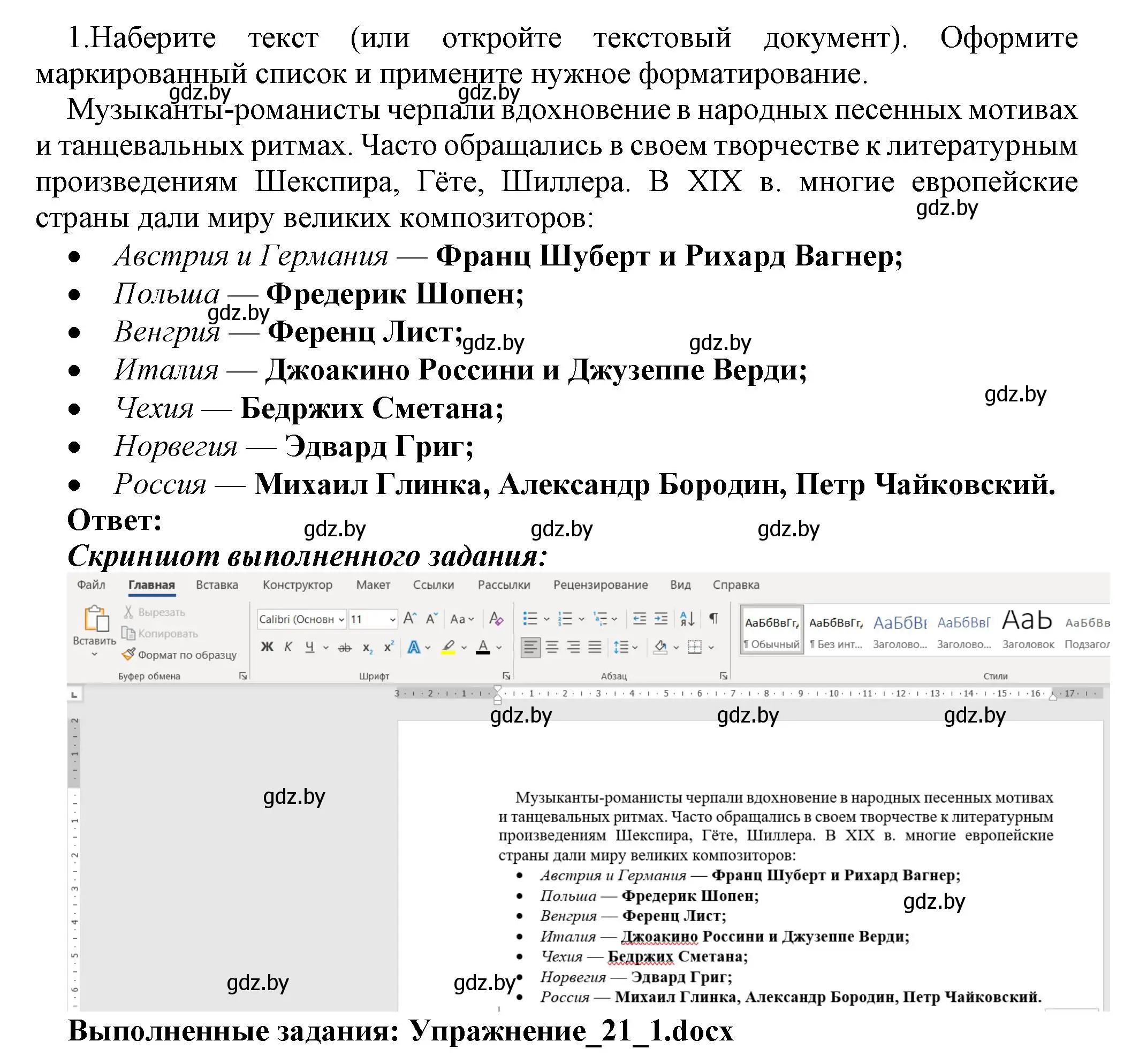 Решение номер 1 (страница 118) гдз по информатике 8 класс Котов, Лапо, учебник