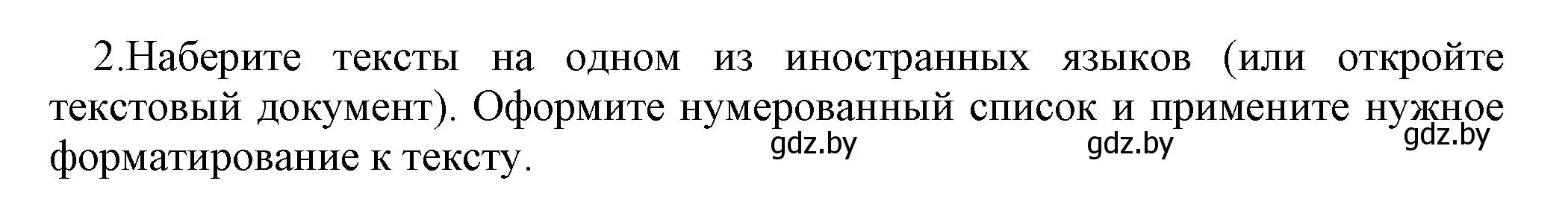 Решение номер 2 (страница 118) гдз по информатике 8 класс Котов, Лапо, учебник