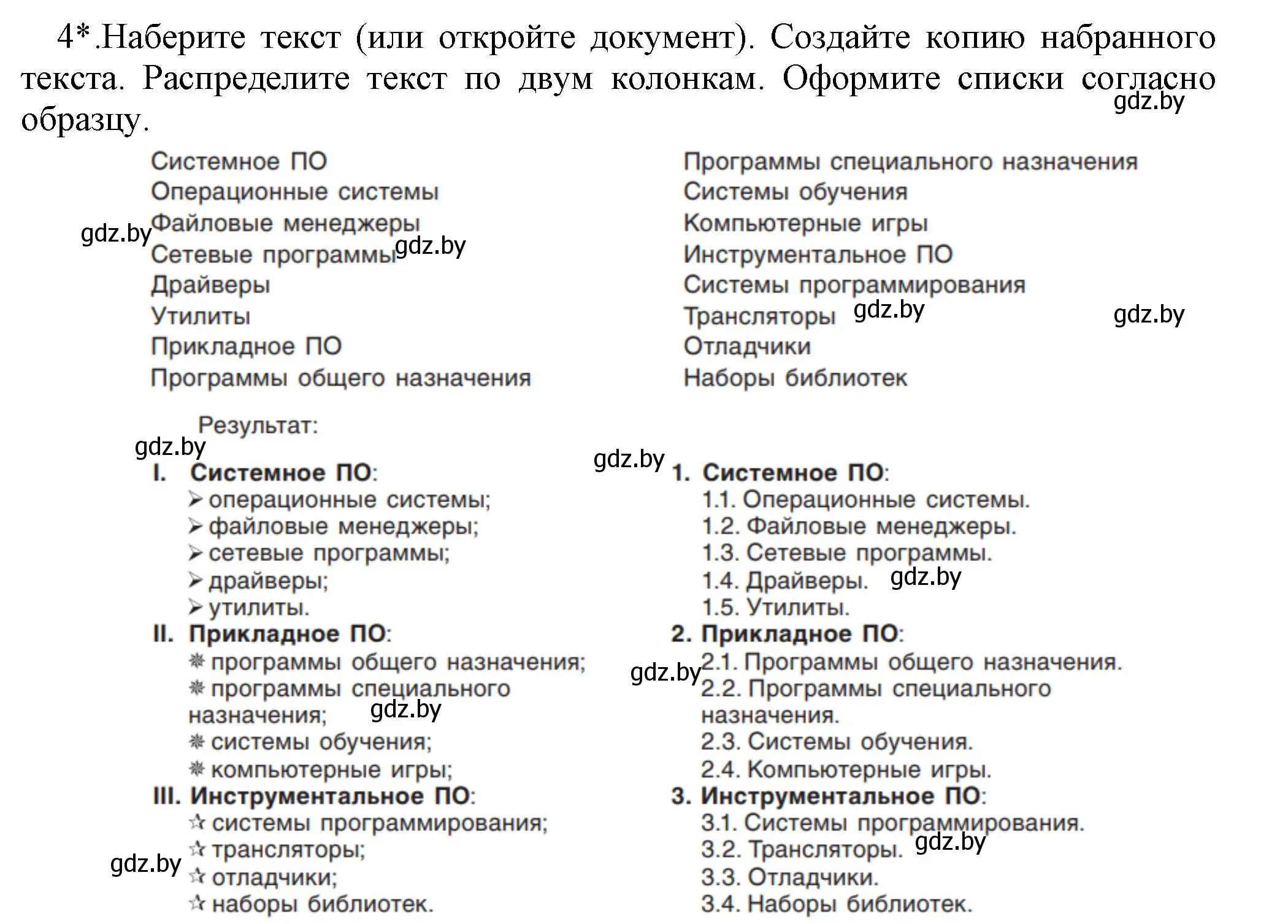 Решение номер 4 (страница 120) гдз по информатике 8 класс Котов, Лапо, учебник