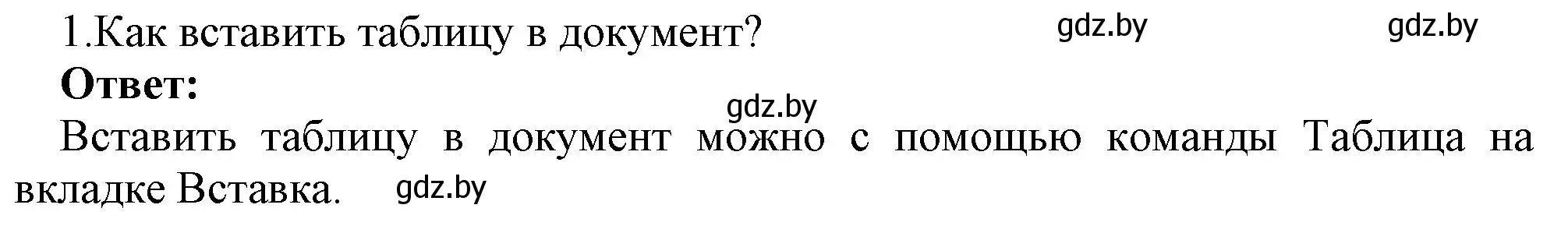 Решение номер 1 (страница 124) гдз по информатике 8 класс Котов, Лапо, учебник