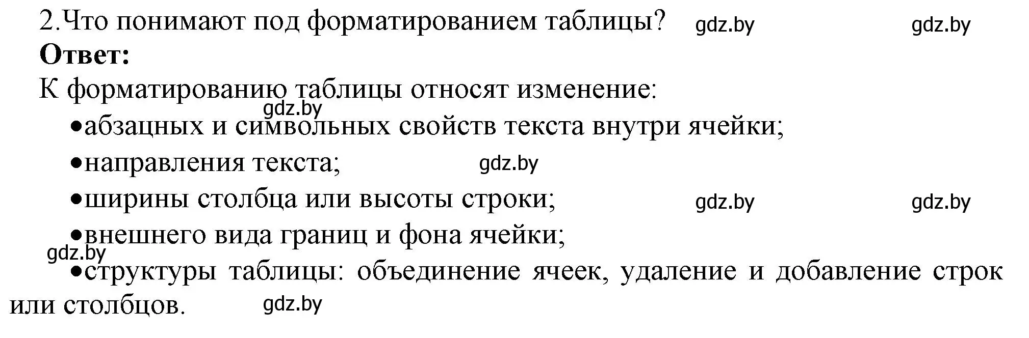 Решение номер 2 (страница 124) гдз по информатике 8 класс Котов, Лапо, учебник