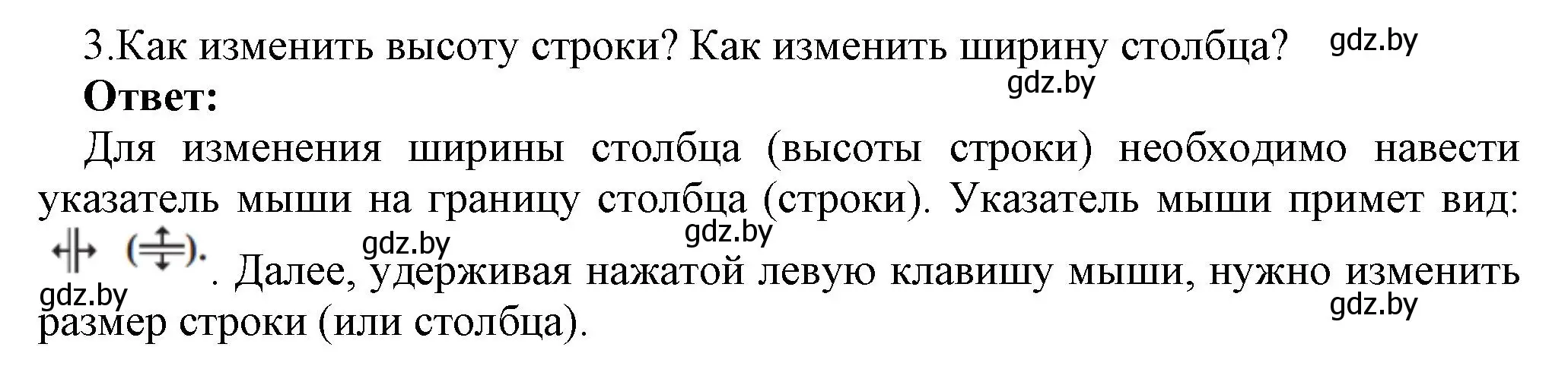 Решение номер 3 (страница 124) гдз по информатике 8 класс Котов, Лапо, учебник