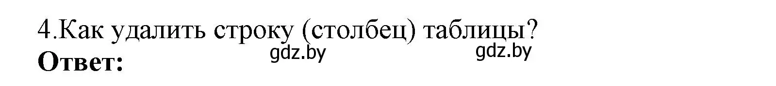 Решение номер 4 (страница 124) гдз по информатике 8 класс Котов, Лапо, учебник