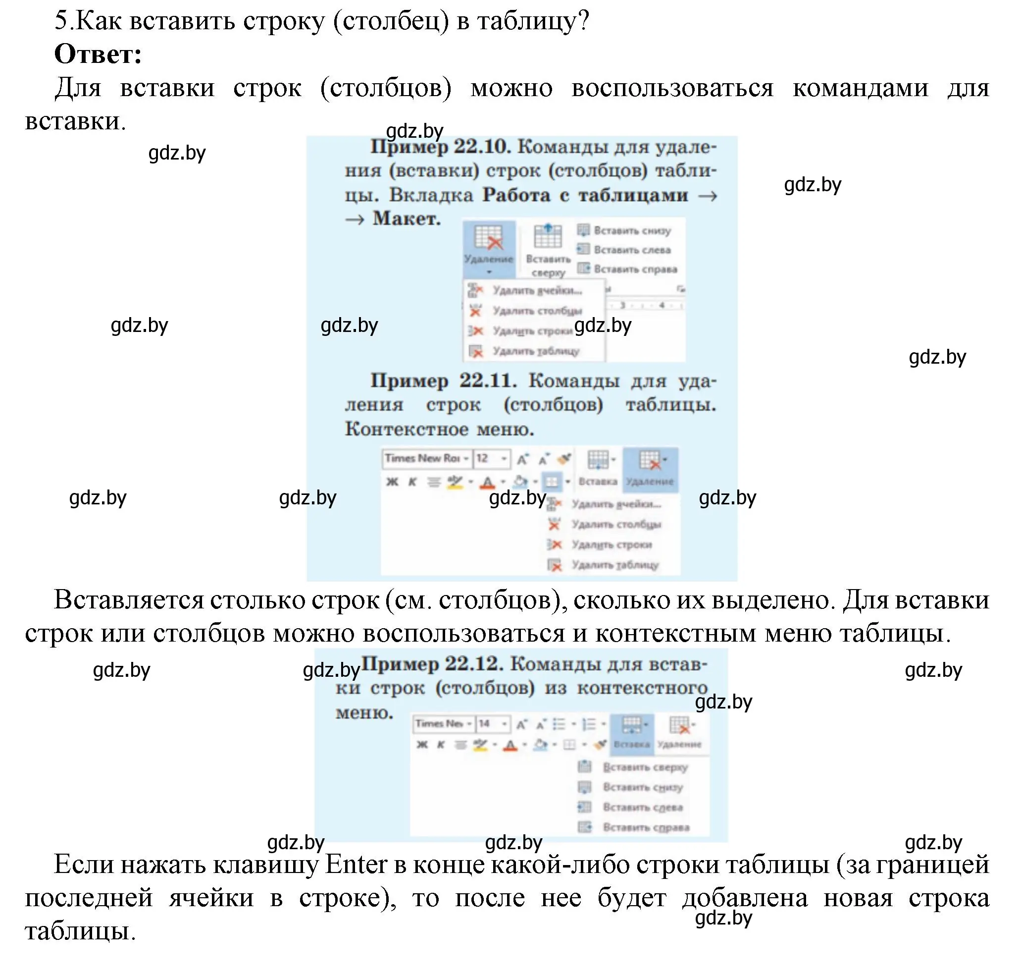 Решение номер 5 (страница 124) гдз по информатике 8 класс Котов, Лапо, учебник