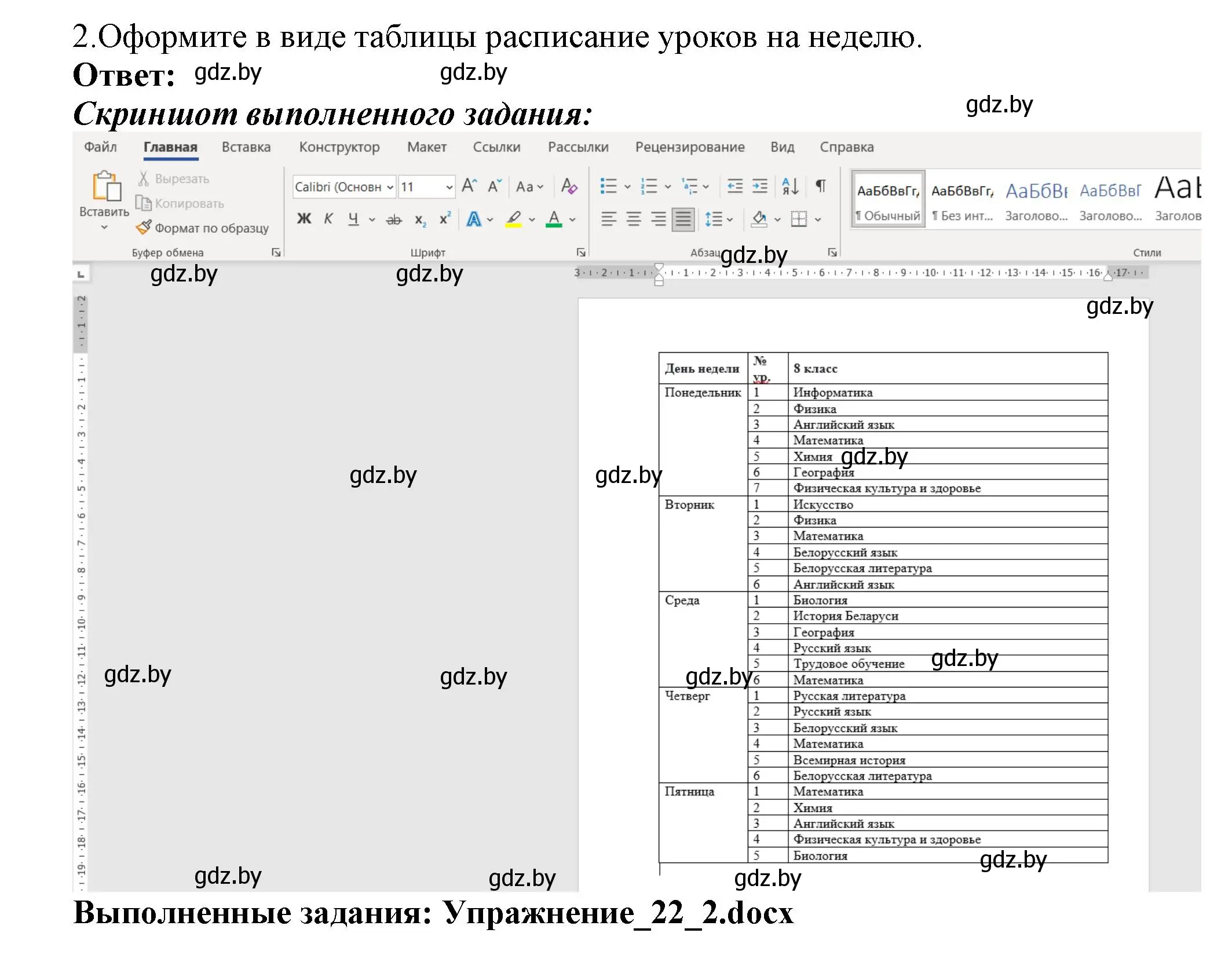 Решение номер 2 (страница 126) гдз по информатике 8 класс Котов, Лапо, учебник