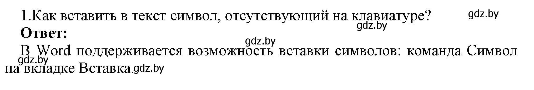 Решение номер 1 (страница 131) гдз по информатике 8 класс Котов, Лапо, учебник