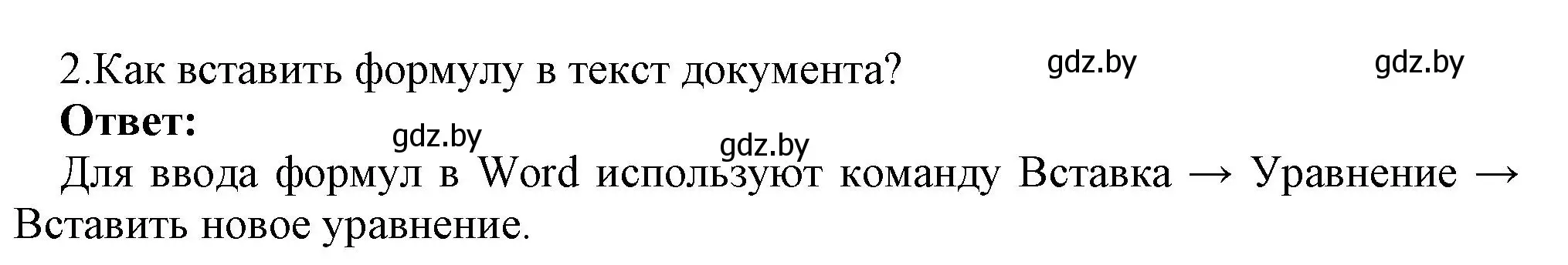 Решение номер 2 (страница 131) гдз по информатике 8 класс Котов, Лапо, учебник