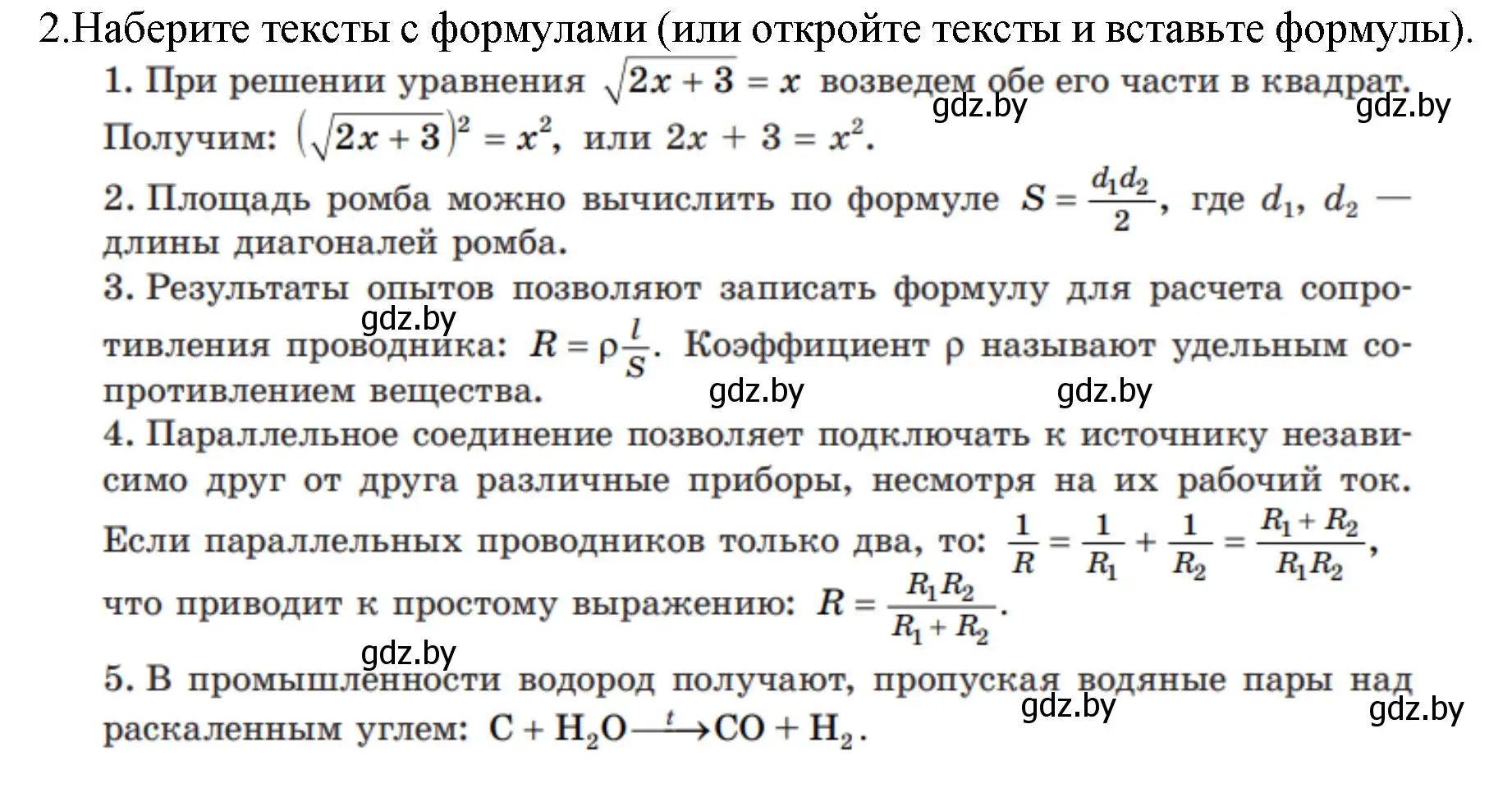 Решение номер 2 (страница 132) гдз по информатике 8 класс Котов, Лапо, учебник