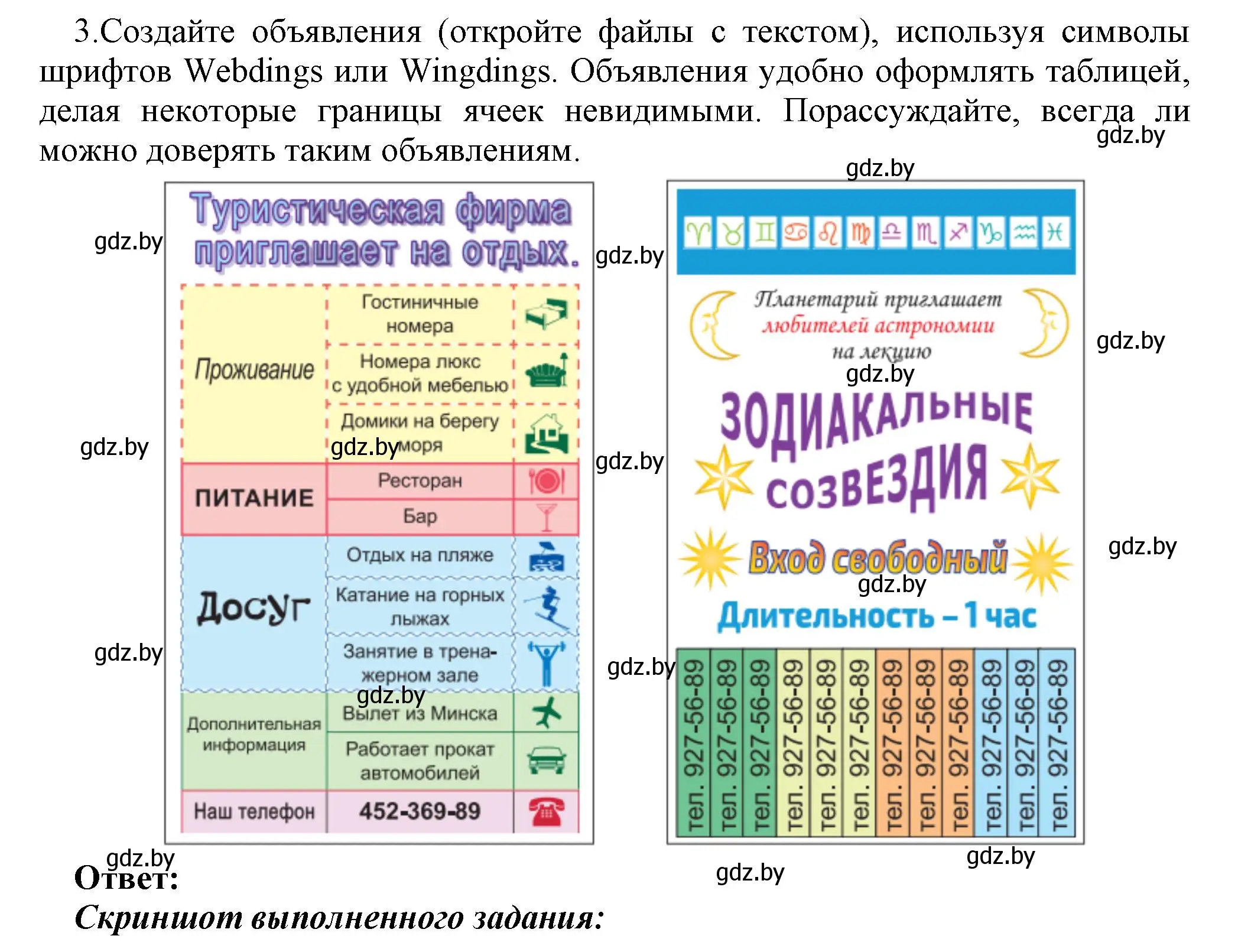 Решение номер 3 (страница 132) гдз по информатике 8 класс Котов, Лапо, учебник