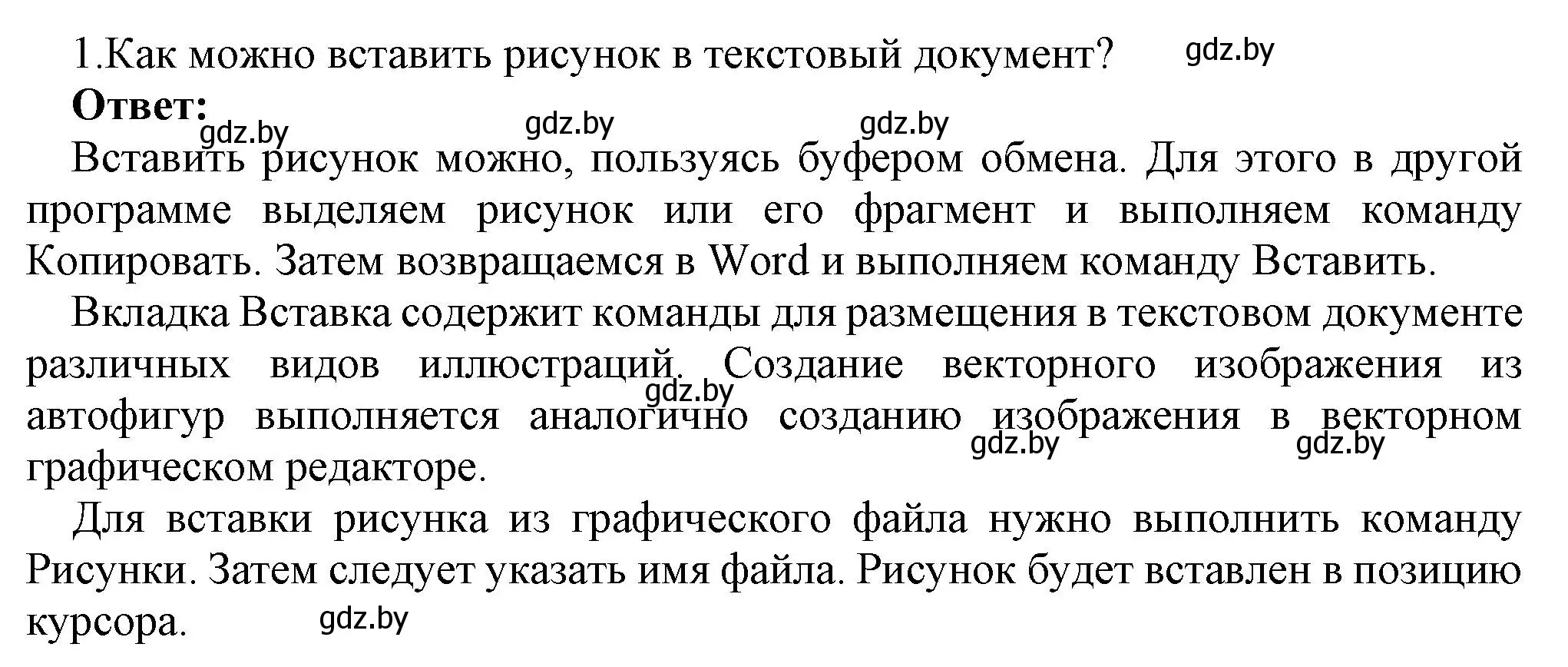 Решение номер 1 (страница 137) гдз по информатике 8 класс Котов, Лапо, учебник