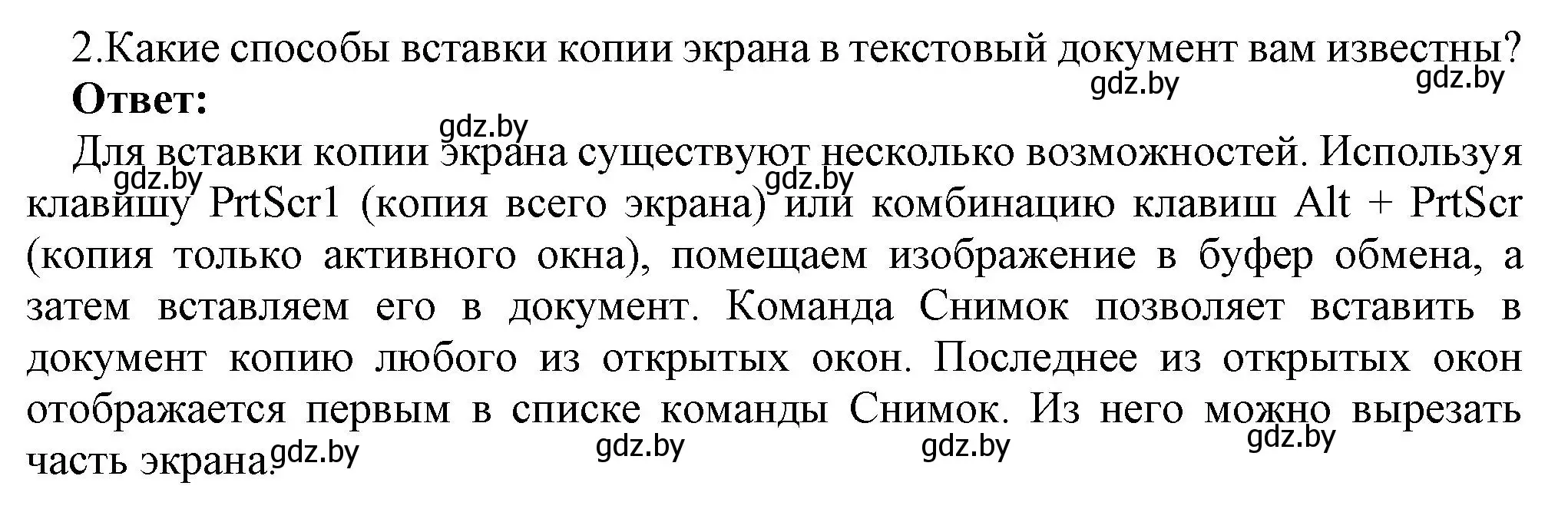 Решение номер 2 (страница 137) гдз по информатике 8 класс Котов, Лапо, учебник