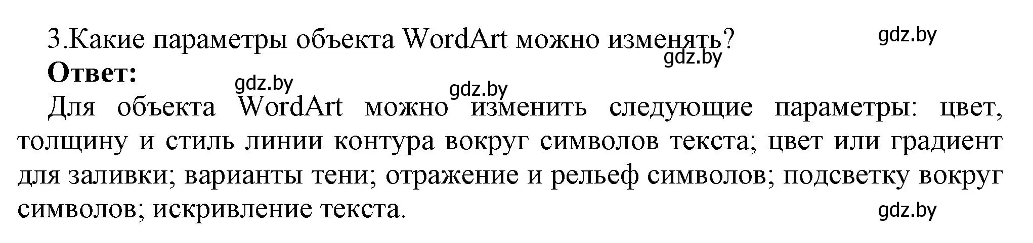 Решение номер 3 (страница 137) гдз по информатике 8 класс Котов, Лапо, учебник