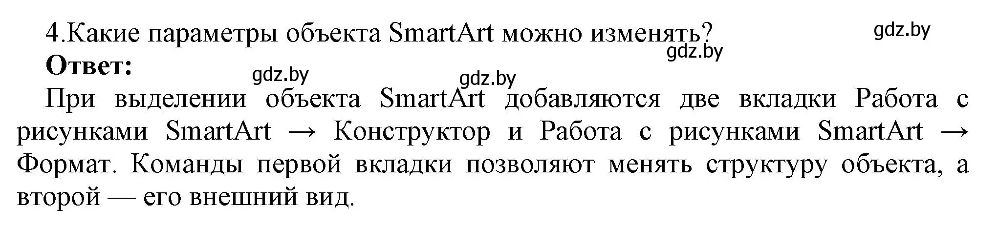 Решение номер 4 (страница 137) гдз по информатике 8 класс Котов, Лапо, учебник