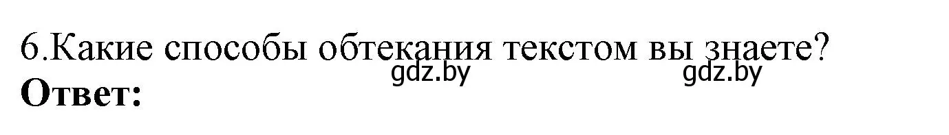 Решение номер 6 (страница 137) гдз по информатике 8 класс Котов, Лапо, учебник