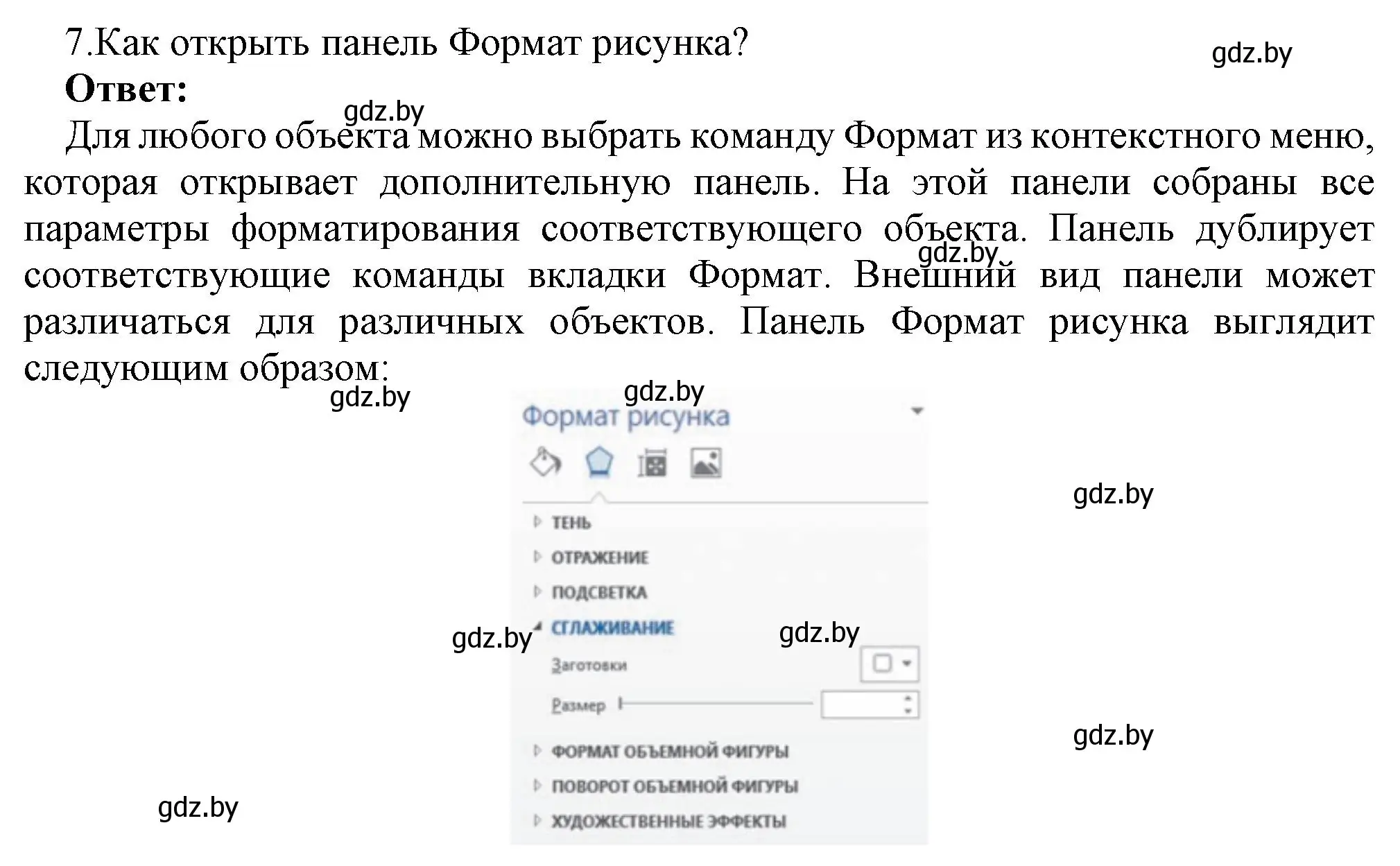 Решение номер 7 (страница 137) гдз по информатике 8 класс Котов, Лапо, учебник