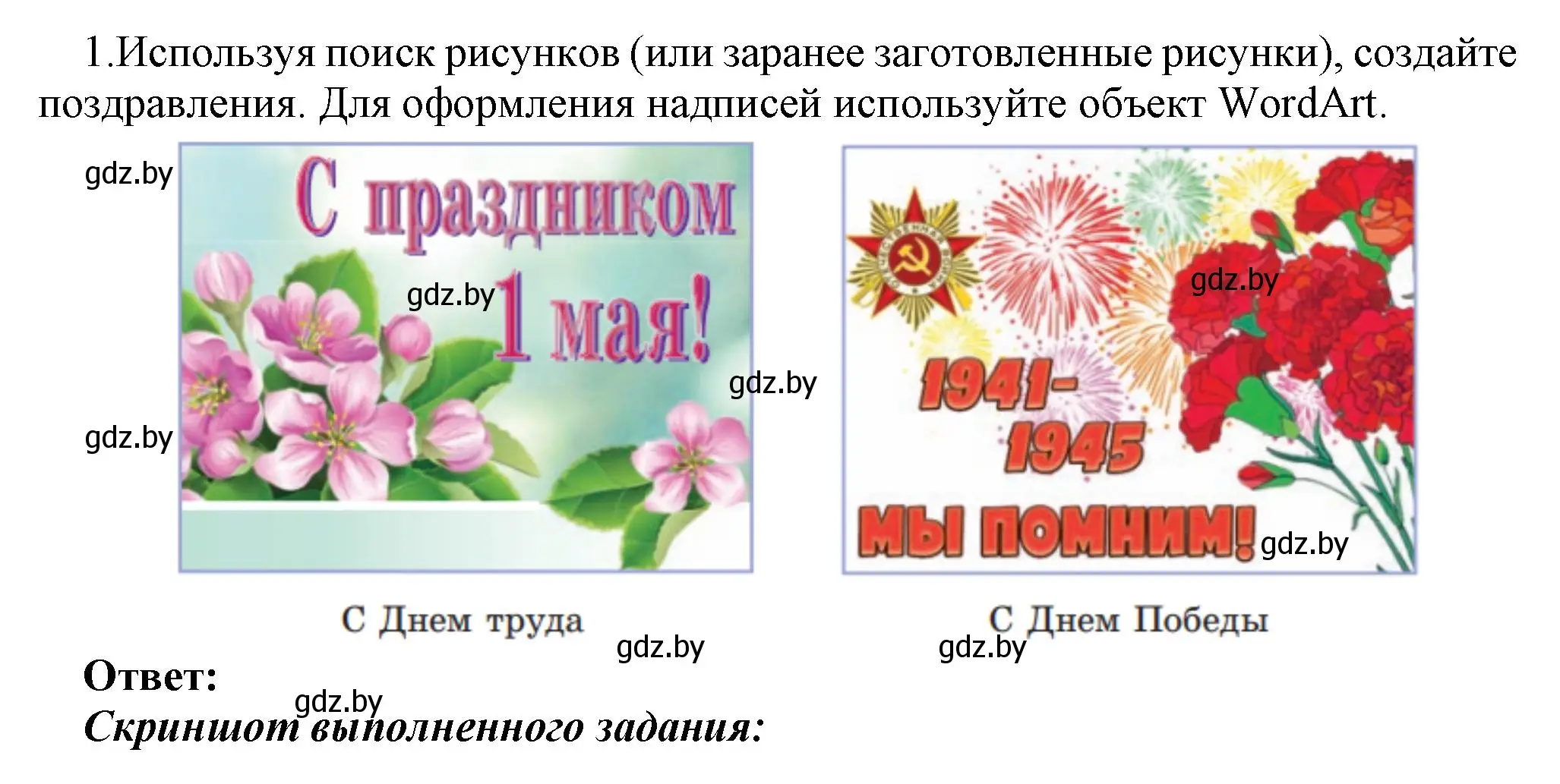 Решение номер 1 (страница 137) гдз по информатике 8 класс Котов, Лапо, учебник