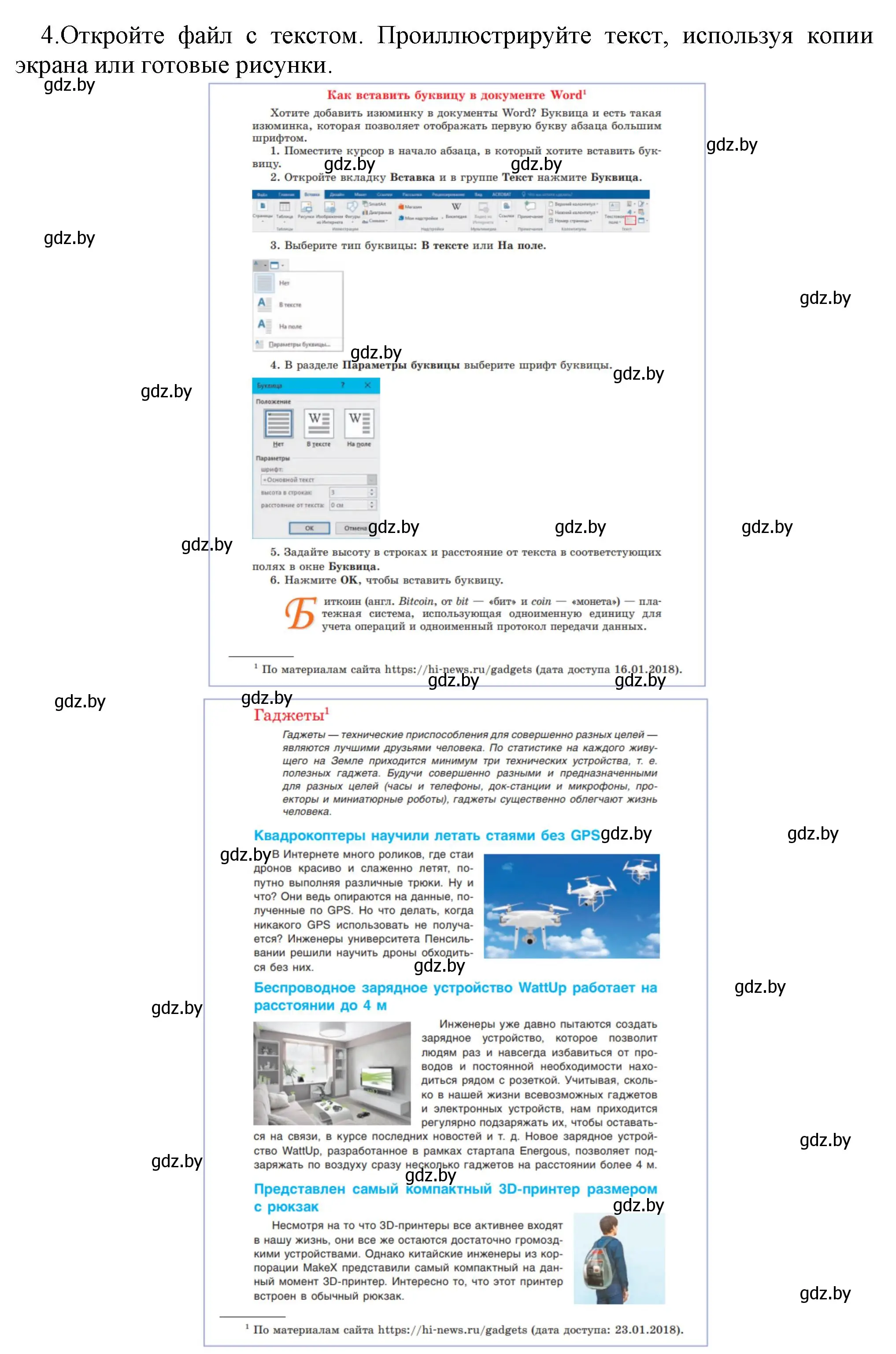 Решение номер 4 (страница 138) гдз по информатике 8 класс Котов, Лапо, учебник