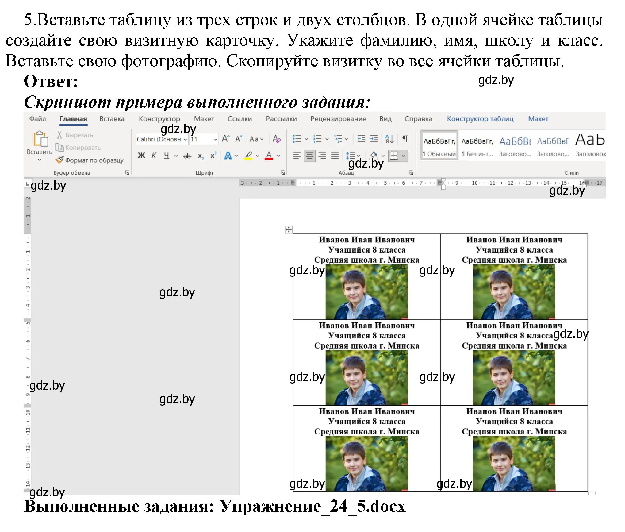 Решение номер 5 (страница 140) гдз по информатике 8 класс Котов, Лапо, учебник