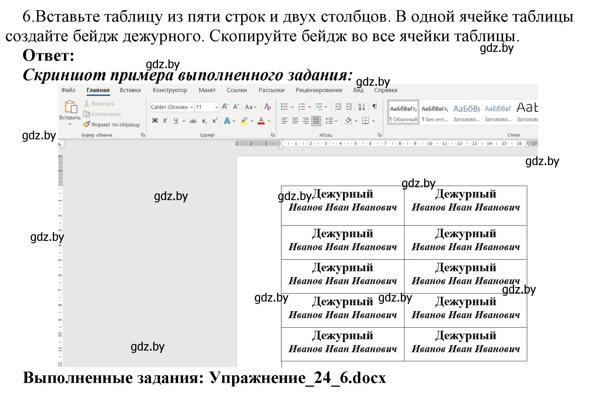 Решение номер 6 (страница 140) гдз по информатике 8 класс Котов, Лапо, учебник