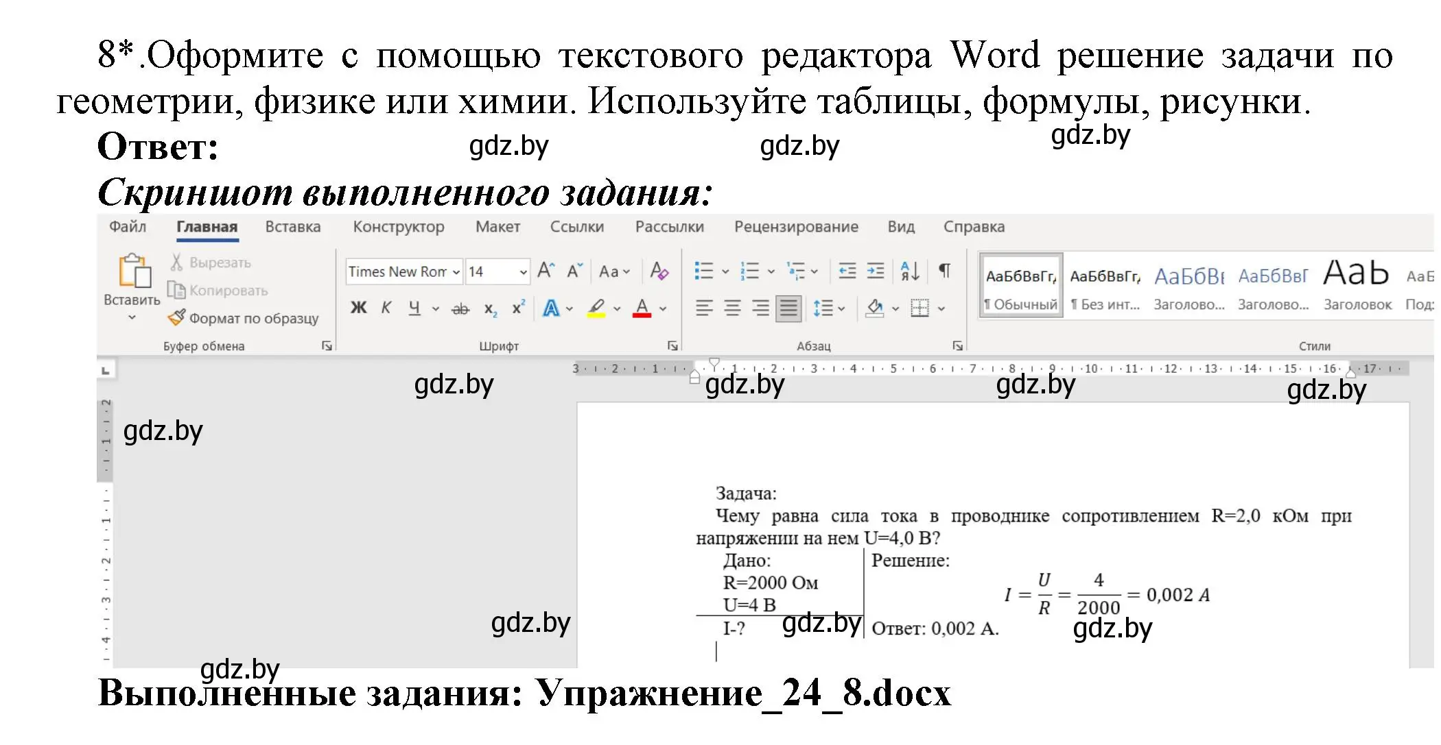 Решение номер 8 (страница 140) гдз по информатике 8 класс Котов, Лапо, учебник