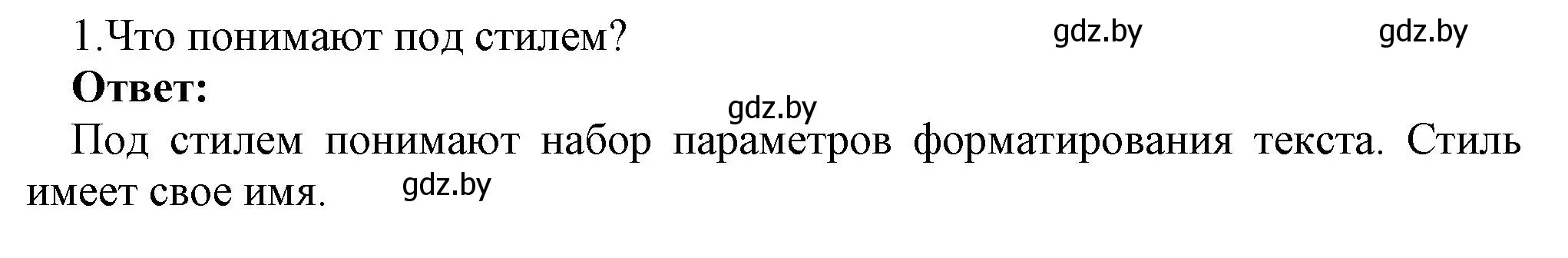 Решение номер 1 (страница 146) гдз по информатике 8 класс Котов, Лапо, учебник