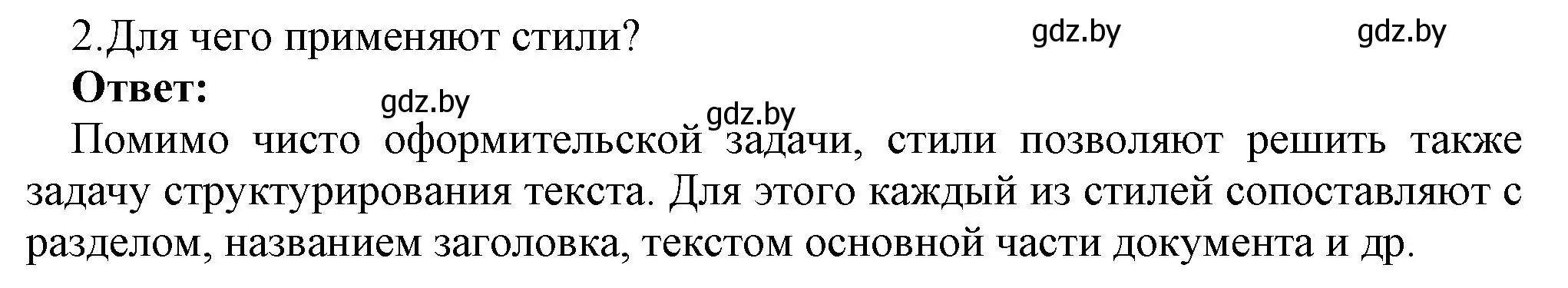 Решение номер 2 (страница 146) гдз по информатике 8 класс Котов, Лапо, учебник