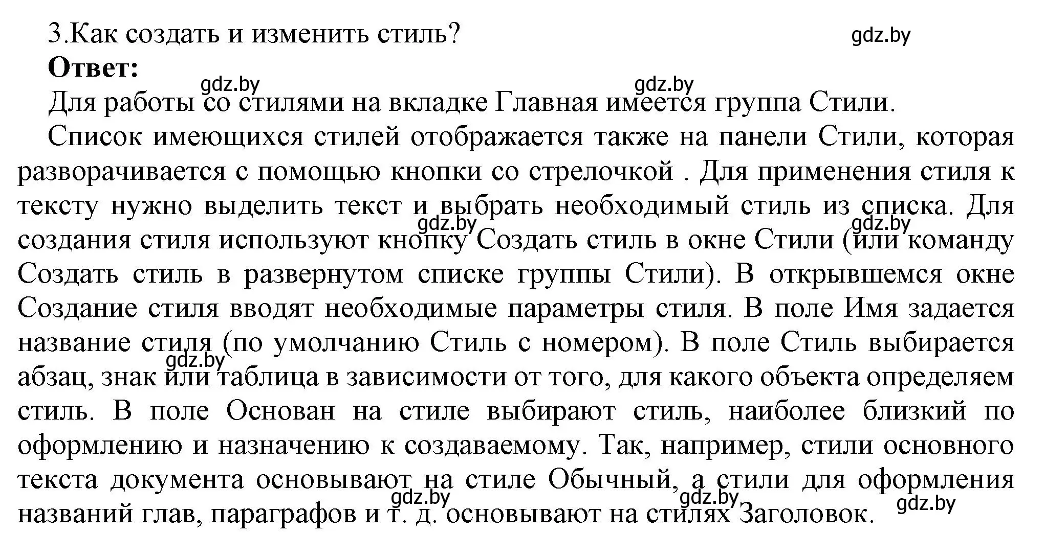 Решение номер 3 (страница 146) гдз по информатике 8 класс Котов, Лапо, учебник