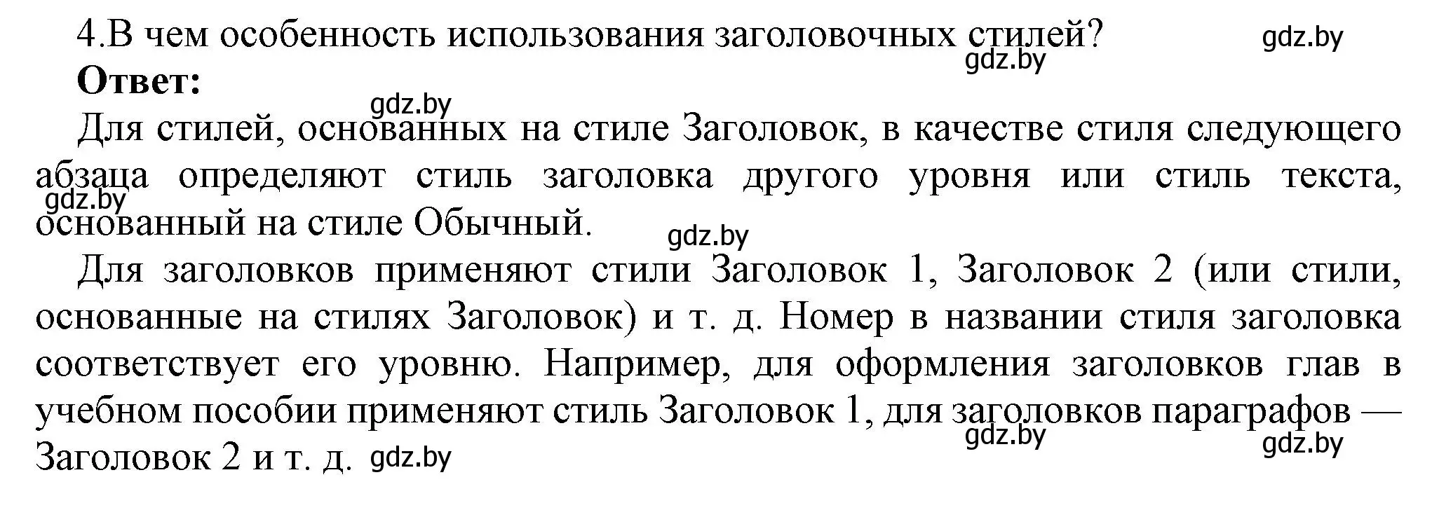 Решение номер 4 (страница 146) гдз по информатике 8 класс Котов, Лапо, учебник