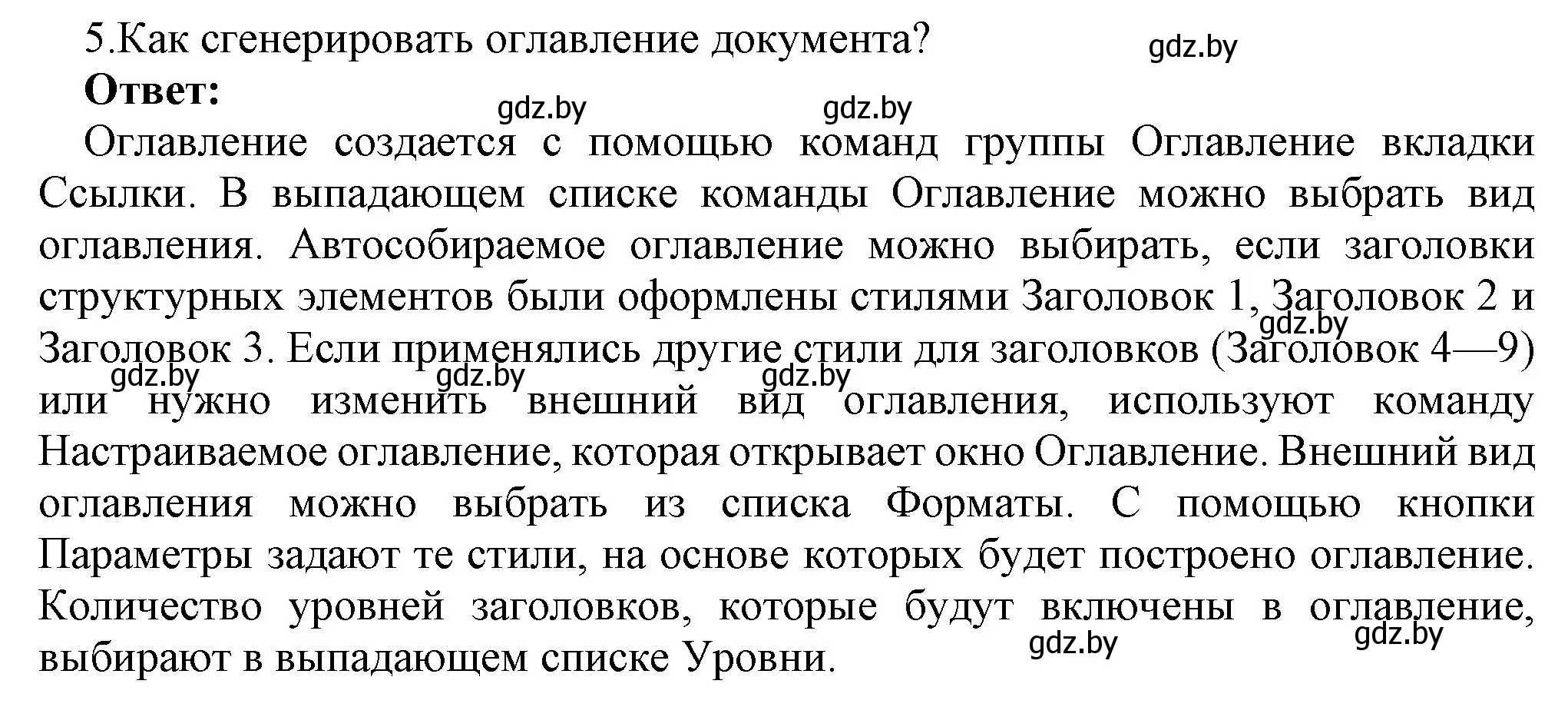 Решение номер 5 (страница 146) гдз по информатике 8 класс Котов, Лапо, учебник