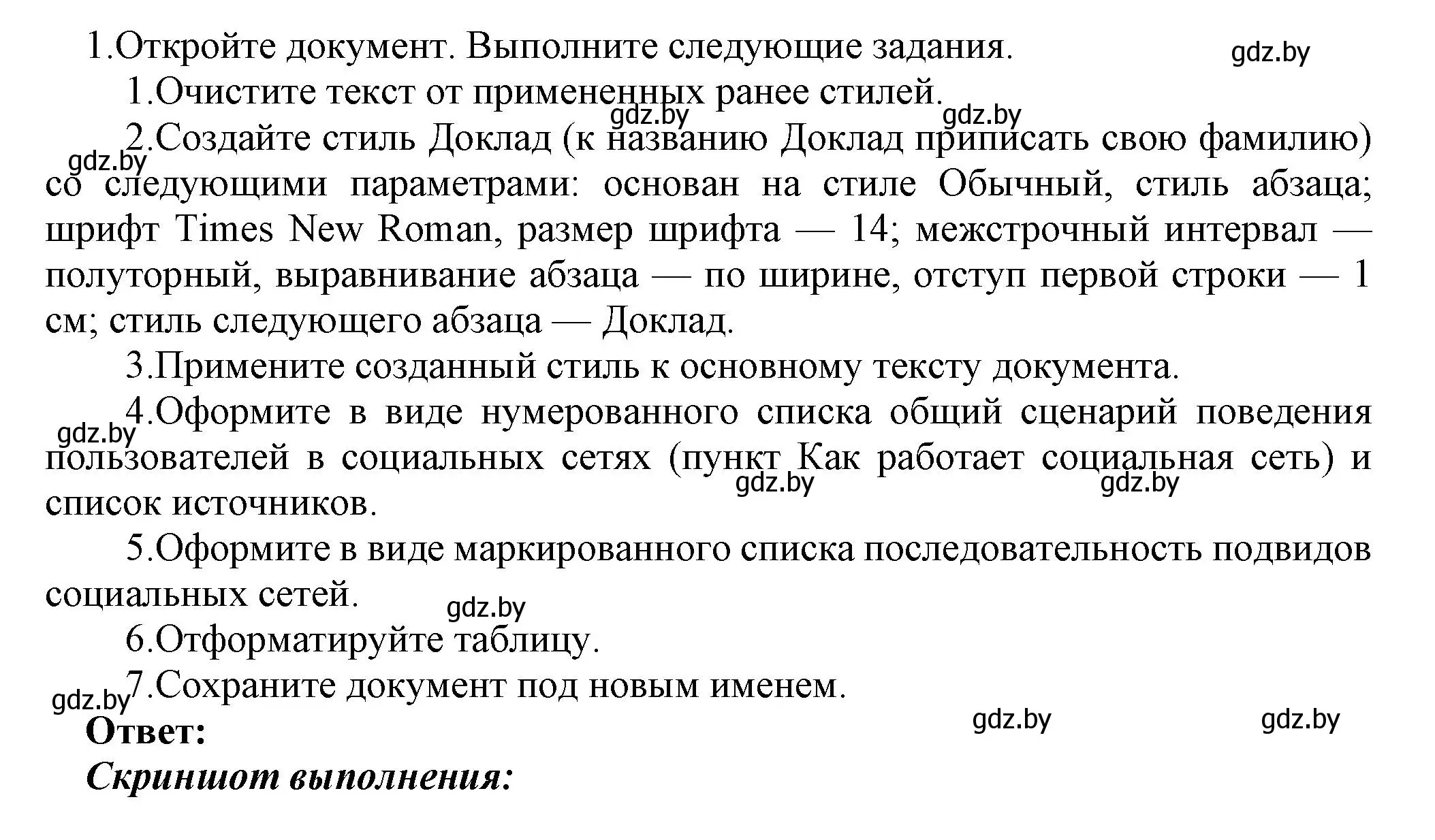 Решение номер 1 (страница 146) гдз по информатике 8 класс Котов, Лапо, учебник