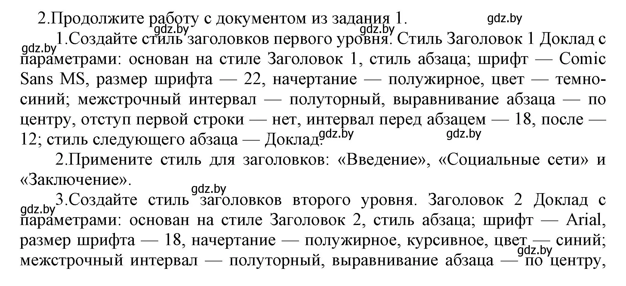 Решение номер 2 (страница 147) гдз по информатике 8 класс Котов, Лапо, учебник