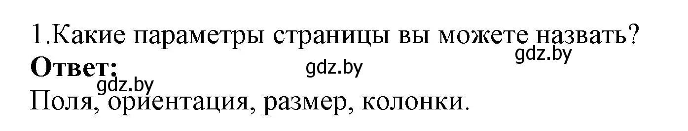 Решение номер 1 (страница 152) гдз по информатике 8 класс Котов, Лапо, учебник