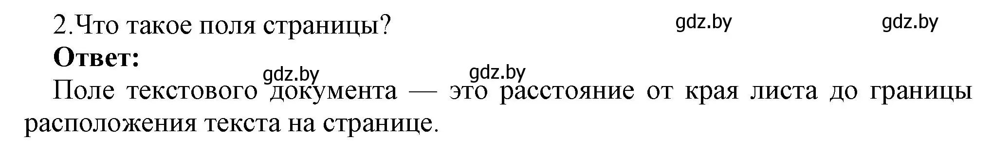 Решение номер 2 (страница 152) гдз по информатике 8 класс Котов, Лапо, учебник