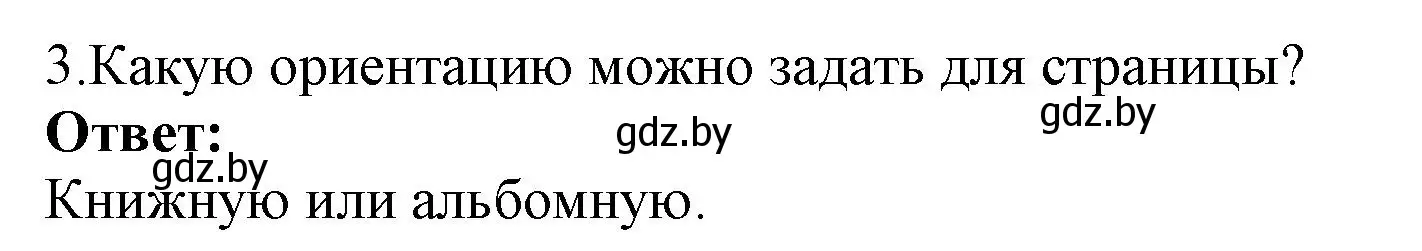 Решение номер 3 (страница 152) гдз по информатике 8 класс Котов, Лапо, учебник