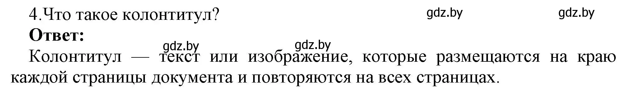 Решение номер 4 (страница 152) гдз по информатике 8 класс Котов, Лапо, учебник