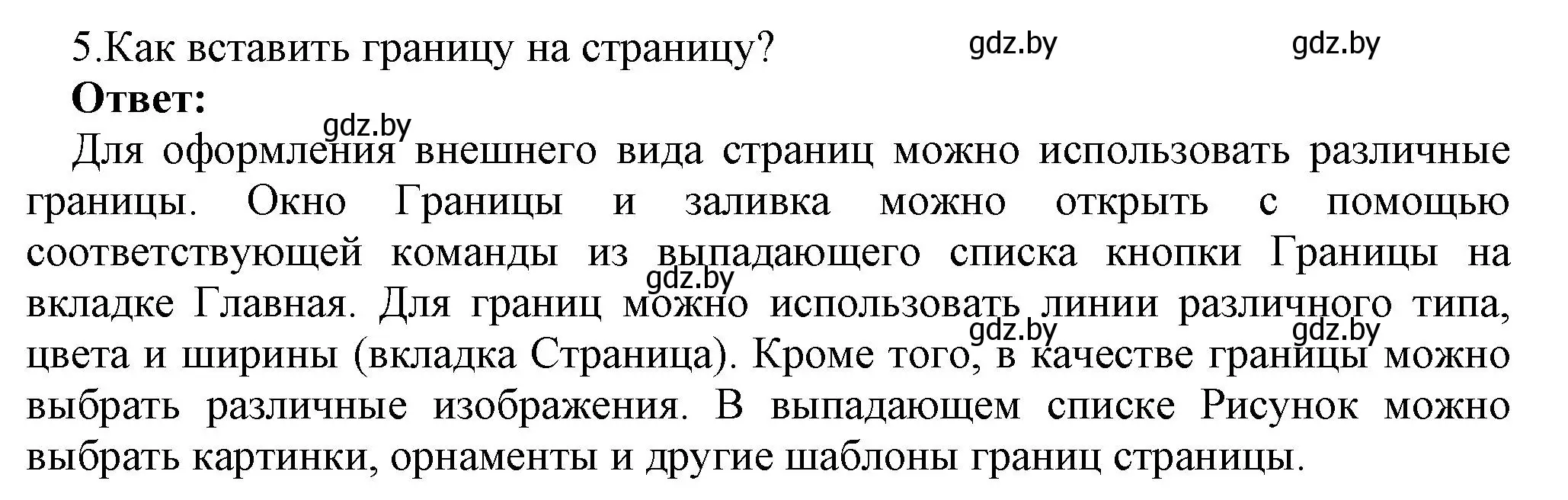 Решение номер 5 (страница 152) гдз по информатике 8 класс Котов, Лапо, учебник