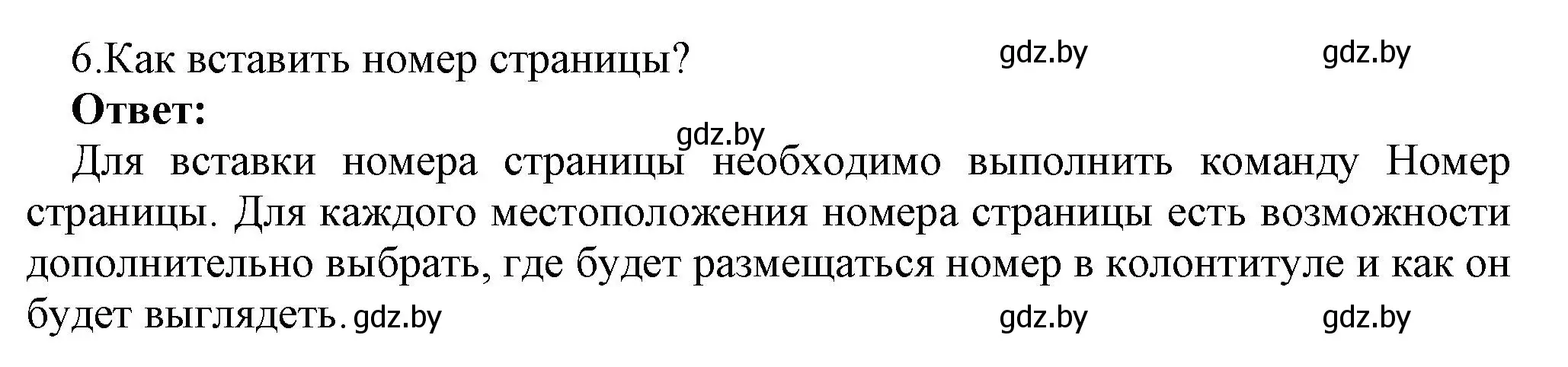 Решение номер 6 (страница 152) гдз по информатике 8 класс Котов, Лапо, учебник