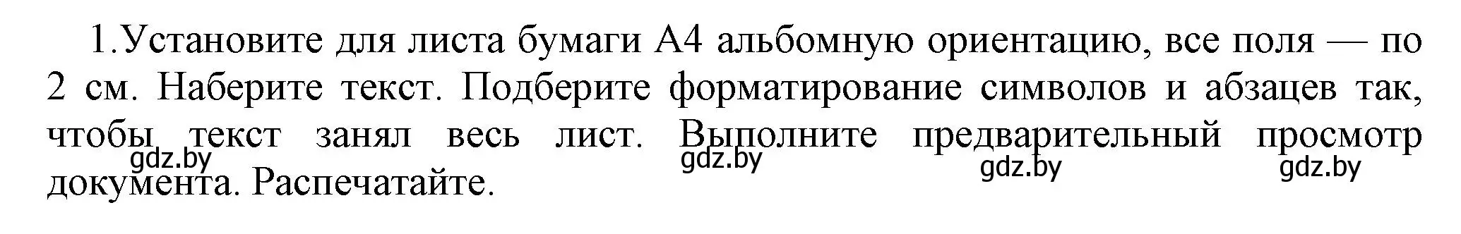 Решение номер 1 (страница 152) гдз по информатике 8 класс Котов, Лапо, учебник