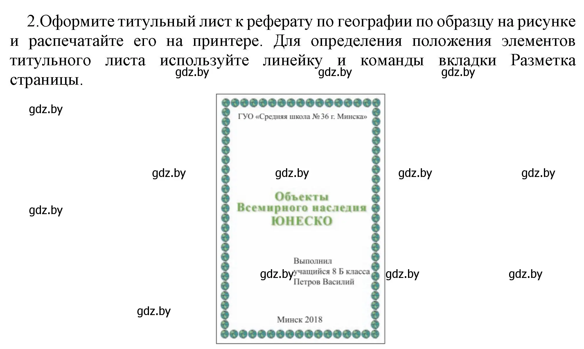 Решение номер 2 (страница 152) гдз по информатике 8 класс Котов, Лапо, учебник