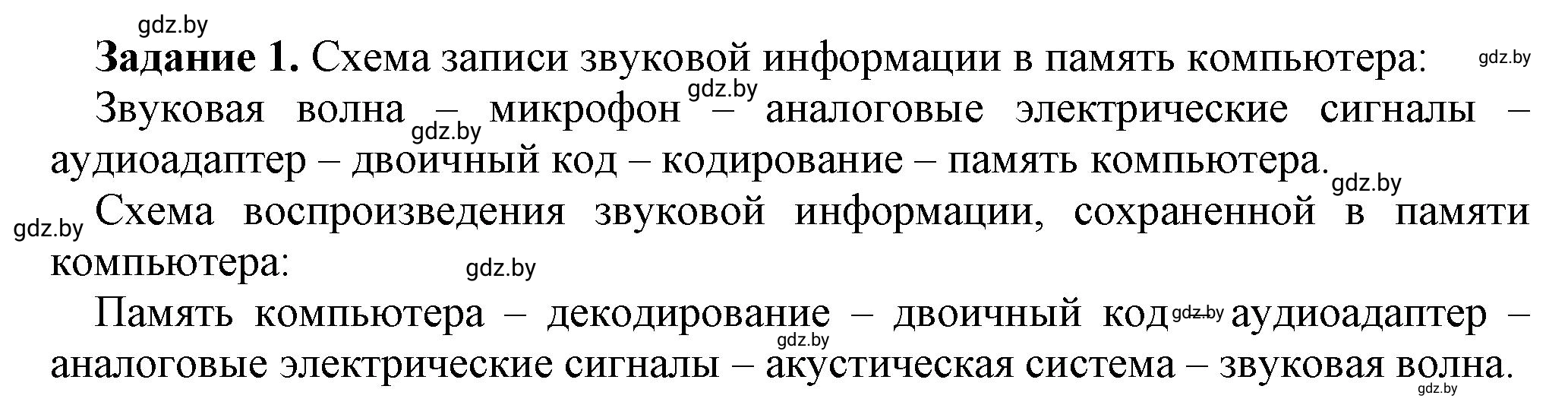 Решение номер 1 (страница 7) гдз по информатике 8 класс Овчинникова, рабочая тетрадь