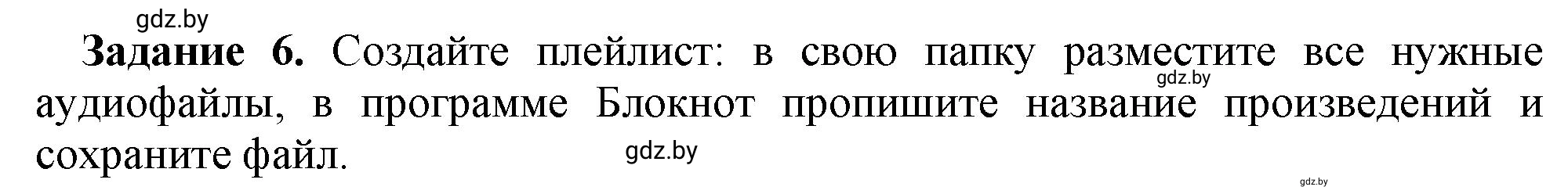 Решение номер 6 (страница 9) гдз по информатике 8 класс Овчинникова, рабочая тетрадь