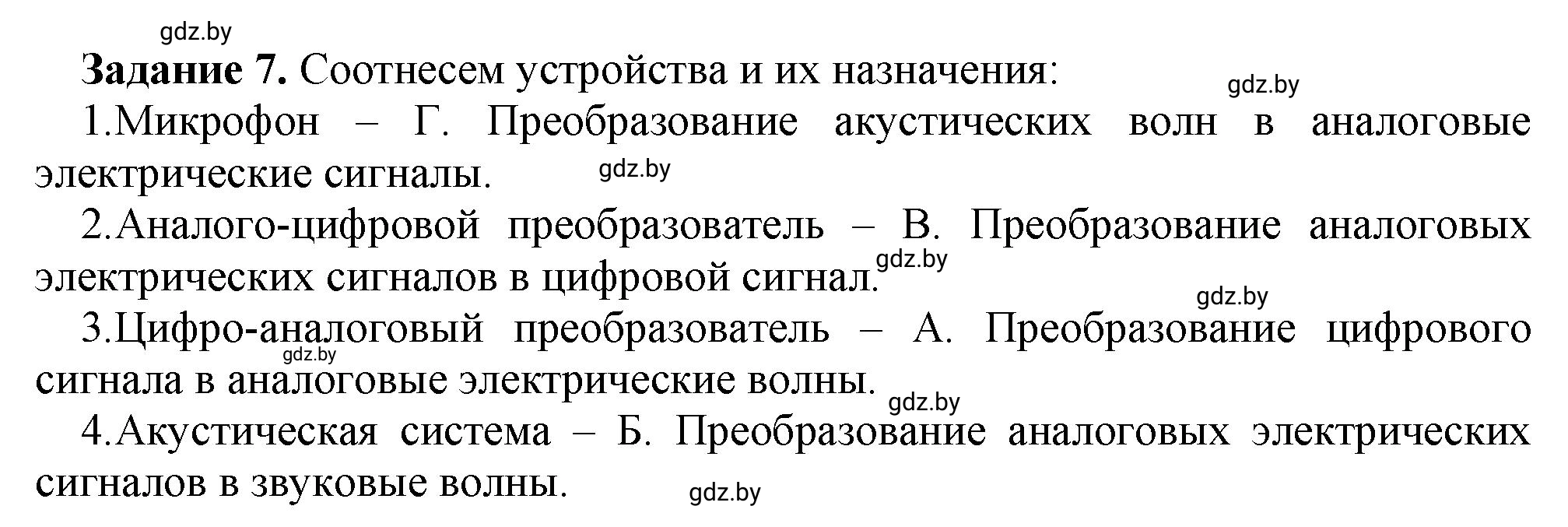 Решение номер 7 (страница 9) гдз по информатике 8 класс Овчинникова, рабочая тетрадь