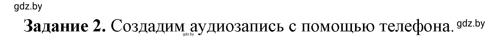 Решение номер 2 (страница 11) гдз по информатике 8 класс Овчинникова, рабочая тетрадь