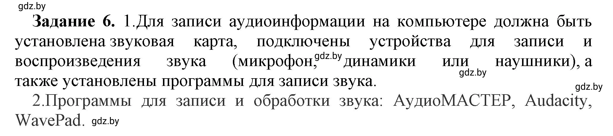 Решение номер 6 (страница 13) гдз по информатике 8 класс Овчинникова, рабочая тетрадь