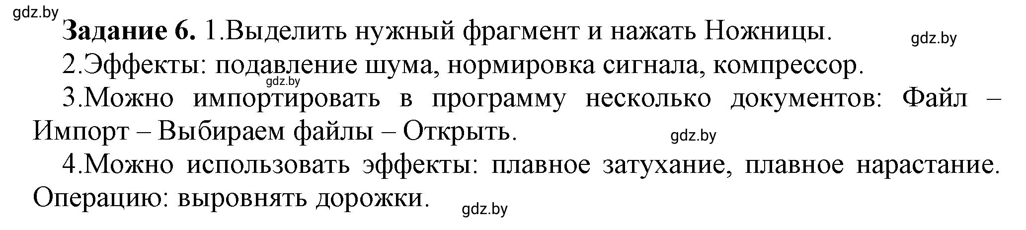 Решение номер 6 (страница 20) гдз по информатике 8 класс Овчинникова, рабочая тетрадь