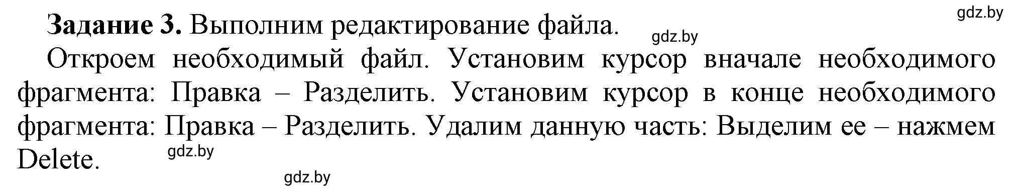 Решение номер 3 (страница 23) гдз по информатике 8 класс Овчинникова, рабочая тетрадь