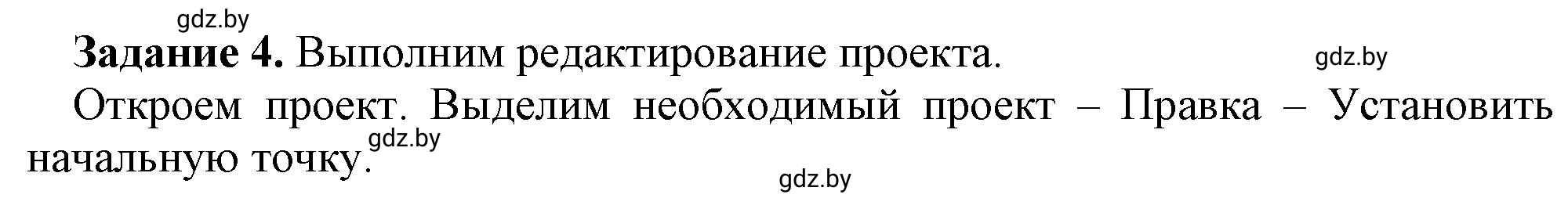 Решение номер 4 (страница 23) гдз по информатике 8 класс Овчинникова, рабочая тетрадь