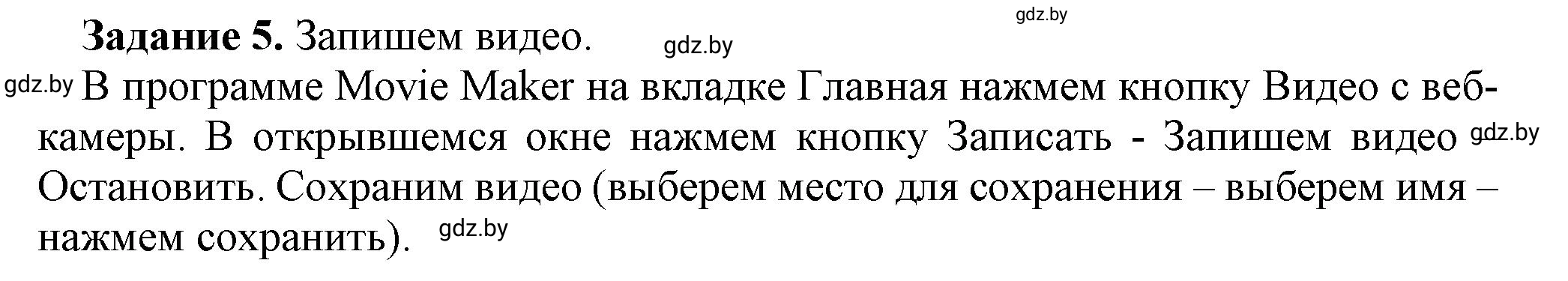Решение номер 5 (страница 23) гдз по информатике 8 класс Овчинникова, рабочая тетрадь