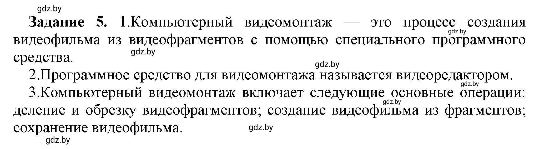 Решение номер 5 (страница 27) гдз по информатике 8 класс Овчинникова, рабочая тетрадь